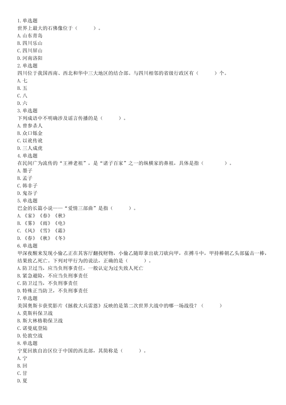 2019年四川省成都市崇州公开招聘事业单位工作人员考试《职业能力倾向测验》题.docx_第1页