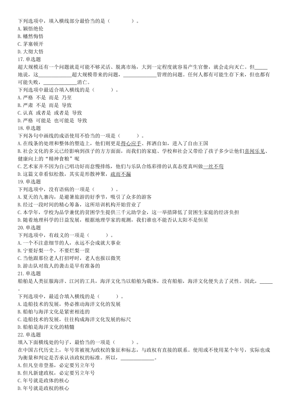 2019年四川省成都市崇州公开招聘事业单位工作人员考试《职业能力倾向测验》题.docx_第3页