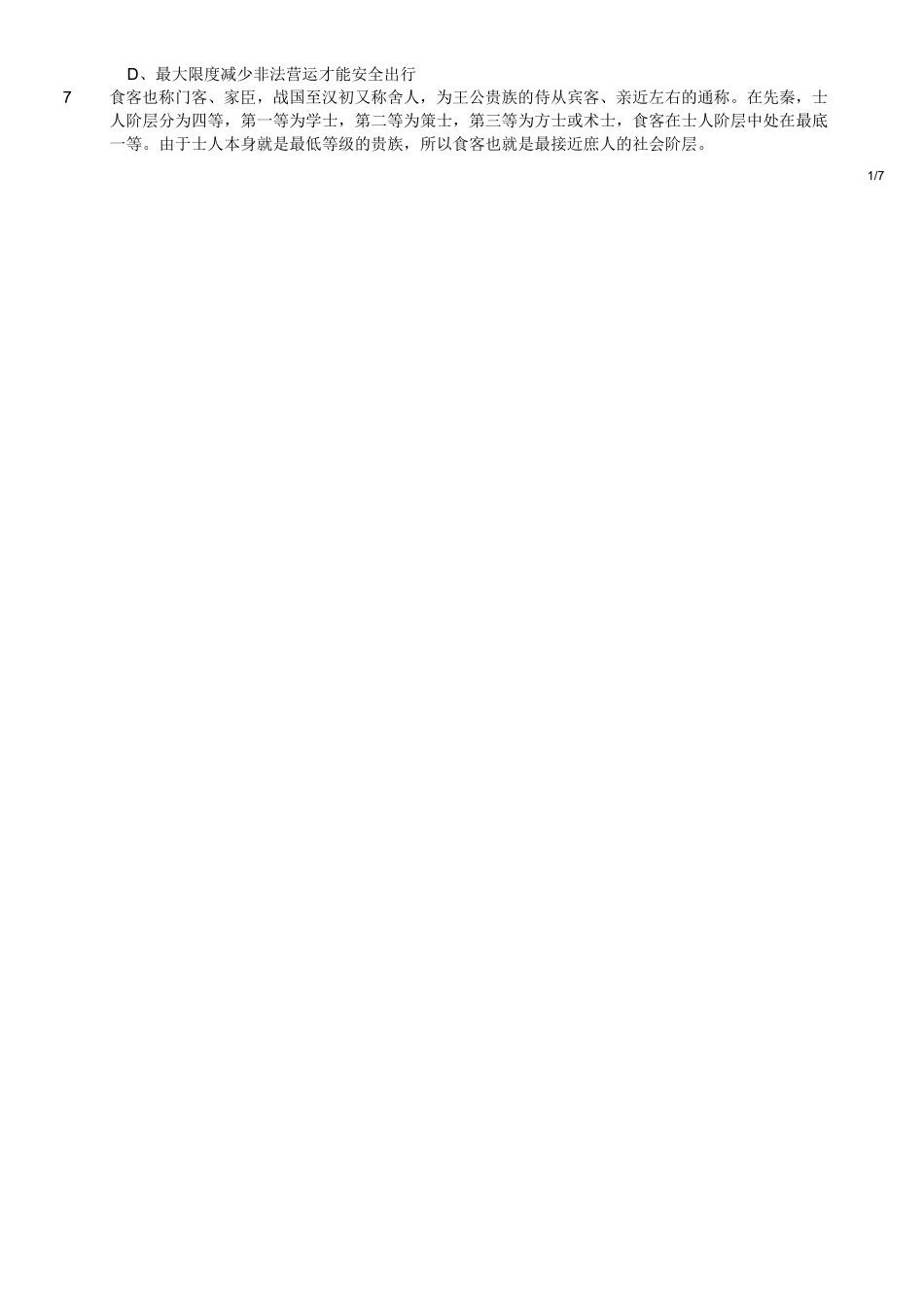 2019年四川省成都市事业单位《职业能力倾向测试》精选题.doc_第2页