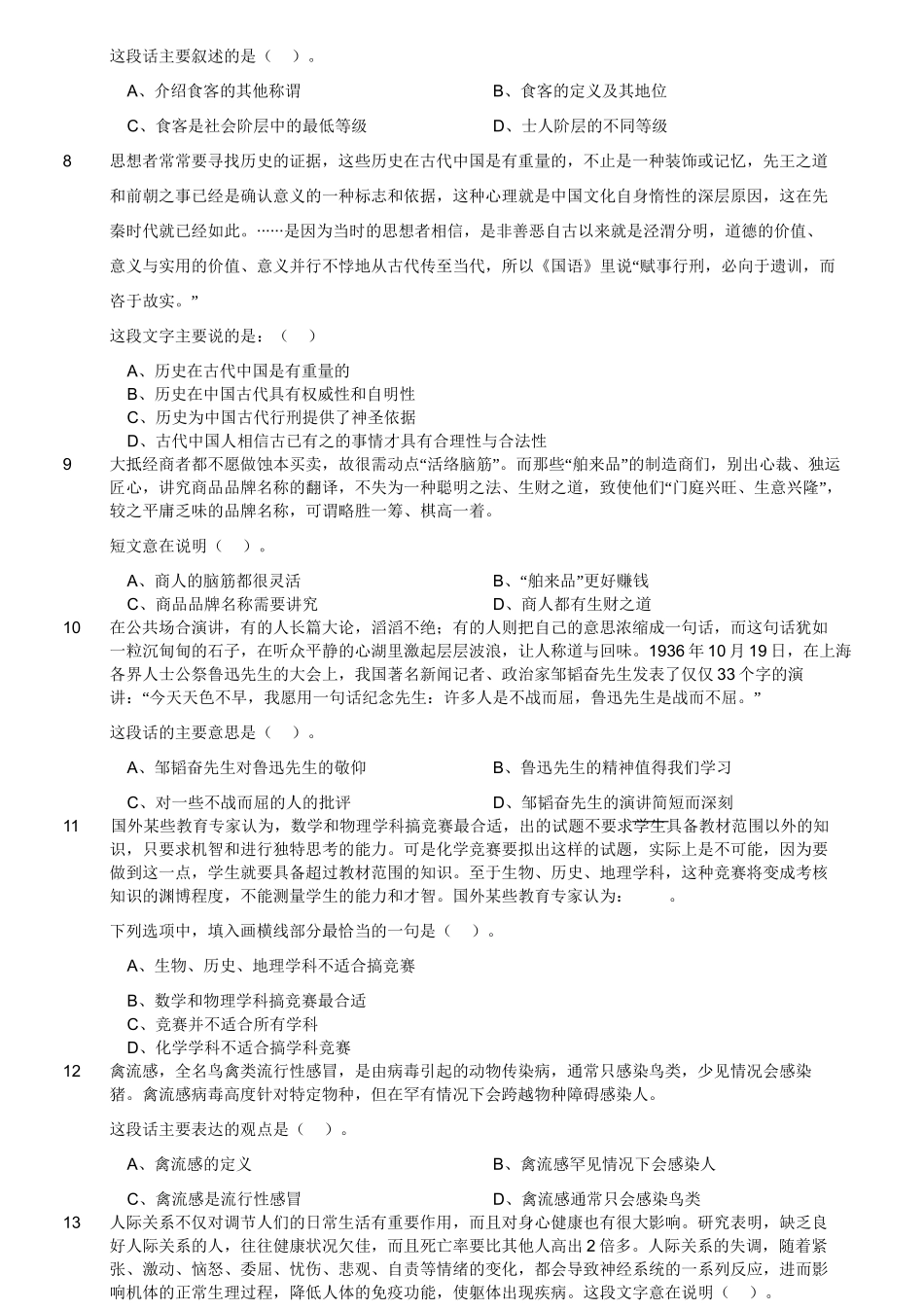 2019年四川省成都市事业单位《职业能力倾向测试》精选题.doc_第3页