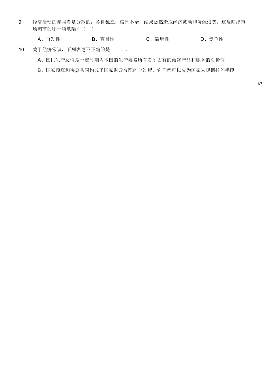 2019年四川省成都市温江区公开招聘社区专职工作者笔试题.doc_第2页