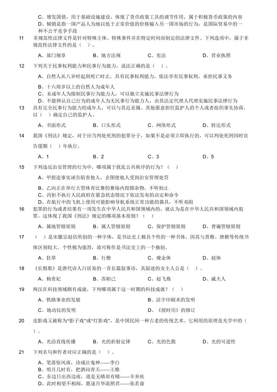 2019年四川省成都市温江区公开招聘社区专职工作者笔试题.doc_第3页