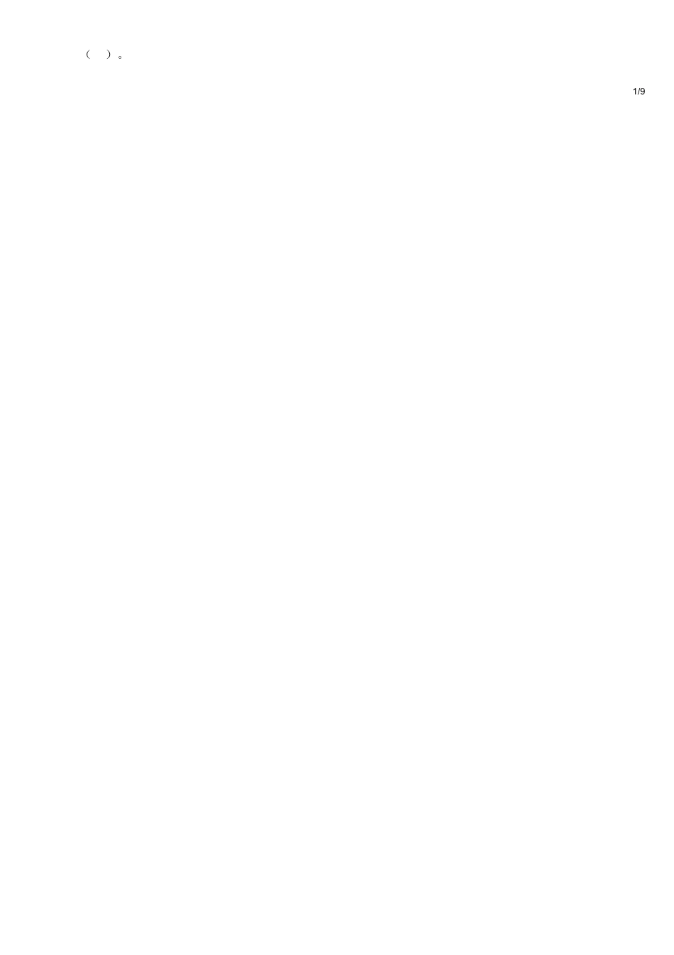 2019年四川省崇州市公开招聘事业单位工作人员考试《公共基础知识》试题.doc_第2页