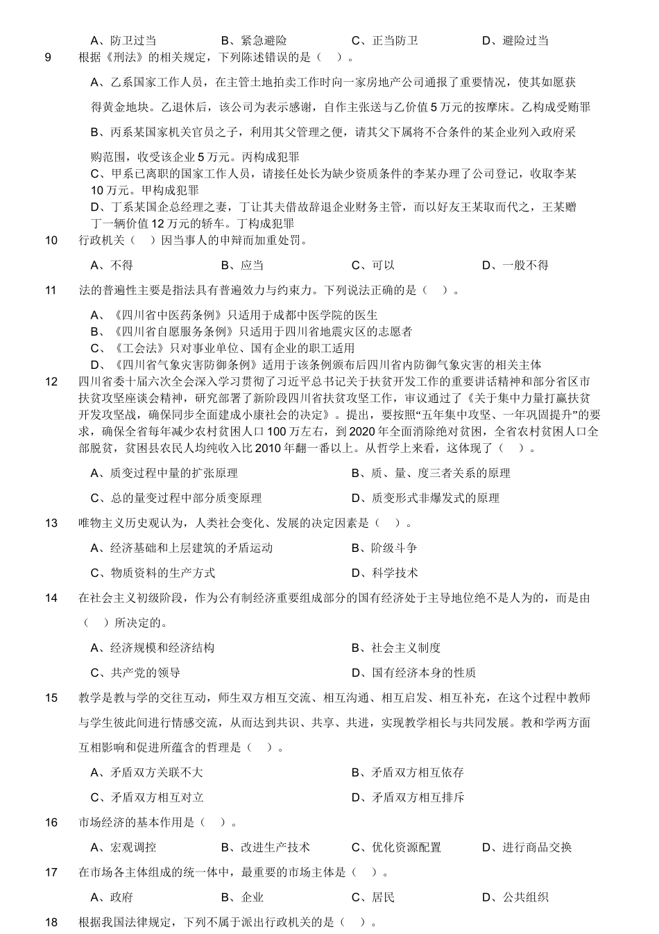 2019年四川省崇州市公开招聘事业单位工作人员考试《公共基础知识》试题.doc_第3页