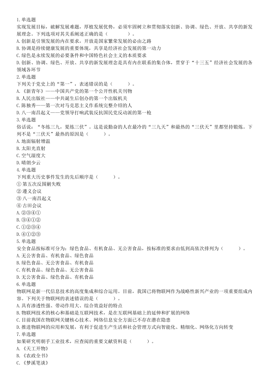 2019年四川省眉山市仁寿县事业单位公开招聘工作人员《职业能力倾向测验》精选题.docx_第1页