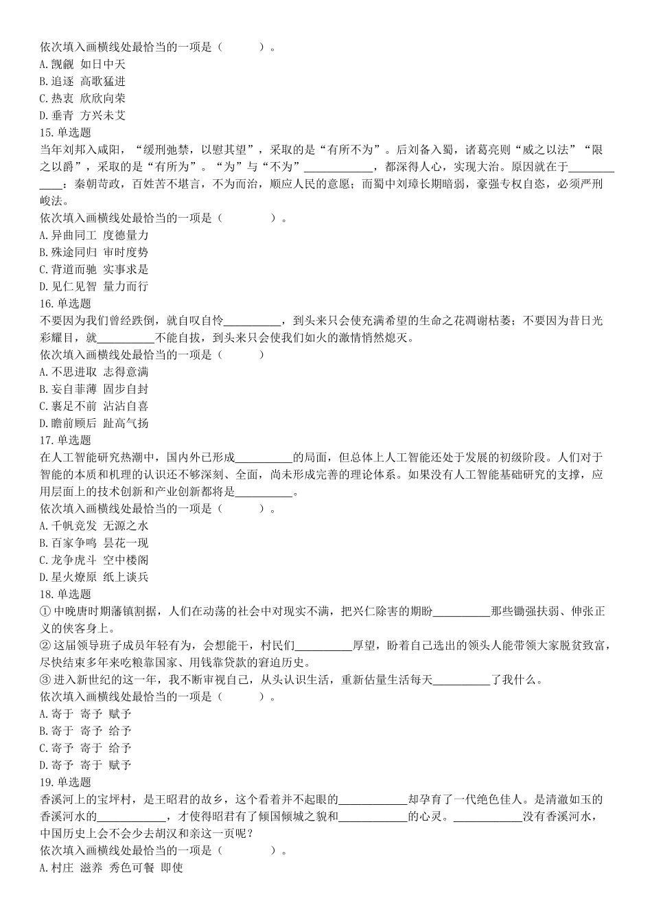 2019年四川省眉山市仁寿县事业单位公开招聘工作人员《职业能力倾向测验》精选题.docx_第3页