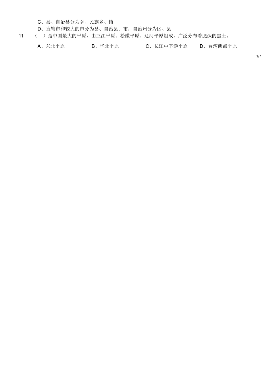 2019年四川省内江市事业单位《综合知识》精选真题.doc_第2页