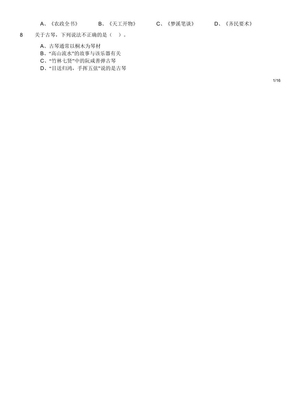 2019年四川省仁寿县事业单位公开招聘工作人员《职业能力倾向测验》真题(精选).doc_第2页