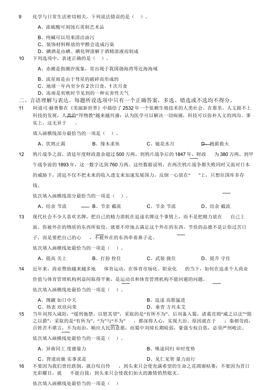 2019年四川省仁寿县事业单位公开招聘工作人员《职业能力倾向测验》真题(精选).doc_第3页