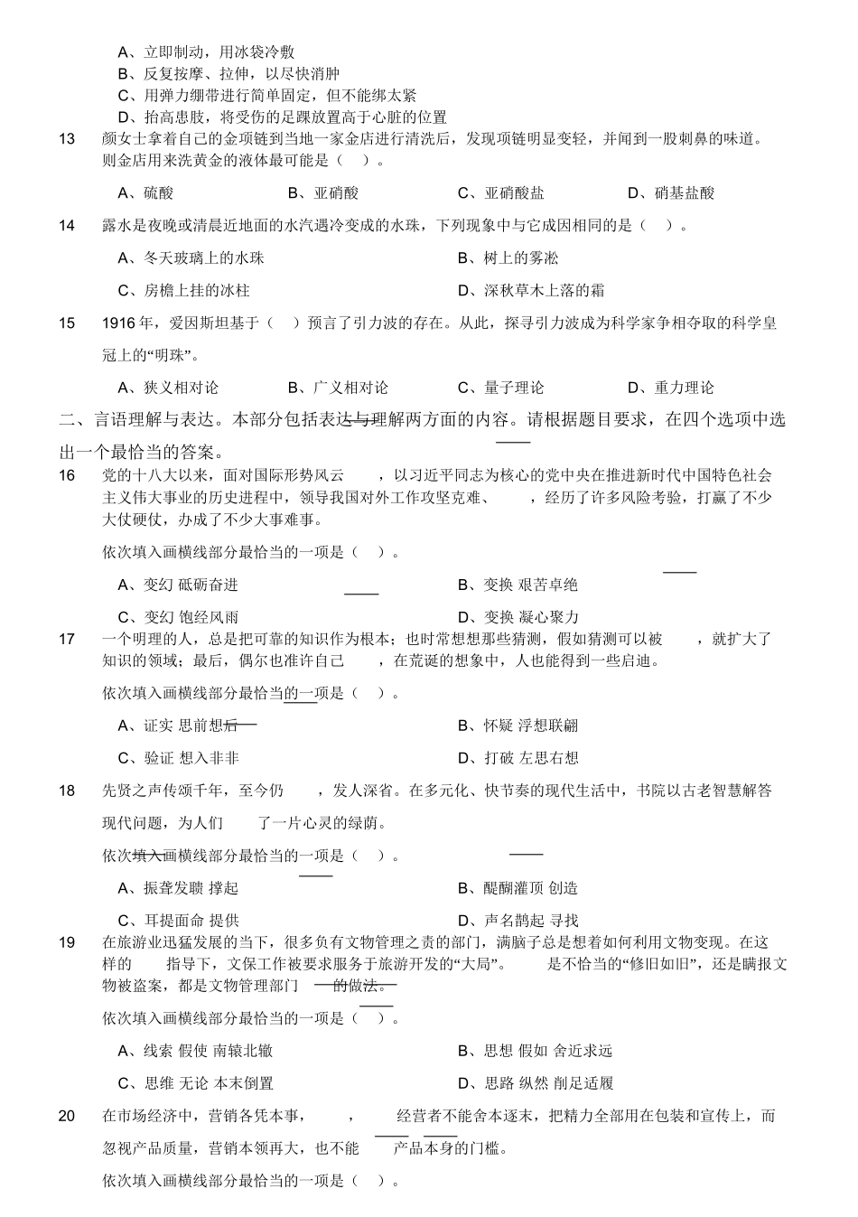 2019年四川省雅安市事业单位《职业能力倾向测试》精选题.doc_第3页