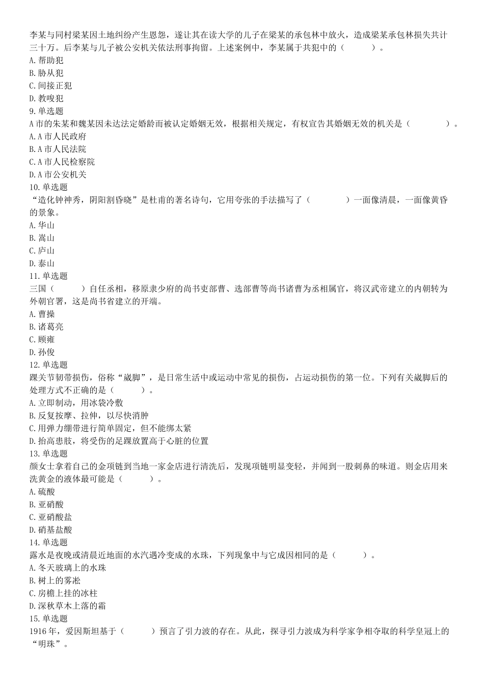 2019年四川省雅安市事业单位《职业能力倾向测试》精选题.docx_第2页