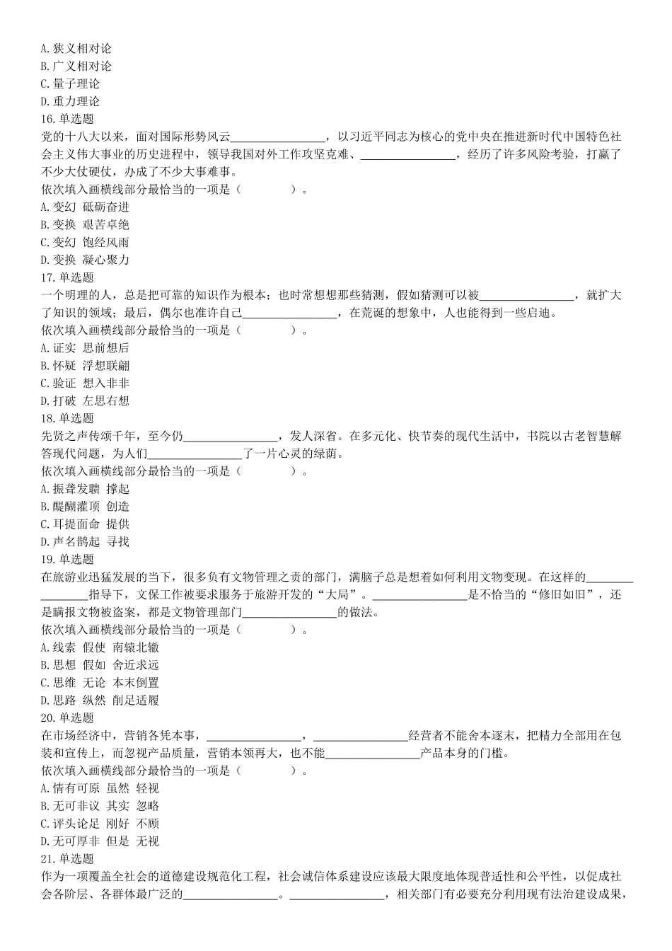 2019年四川省雅安市事业单位《职业能力倾向测试》精选题.docx_第3页