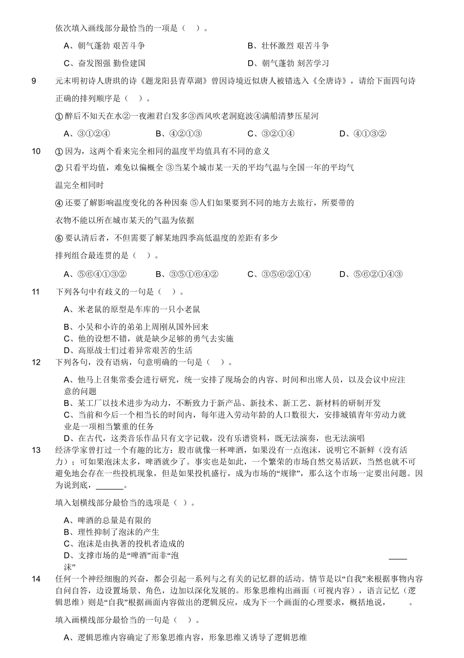 2019年下半年江苏省连云港市东海县事业单位招聘考试《综合知识和能力素质》精选题.doc_第3页