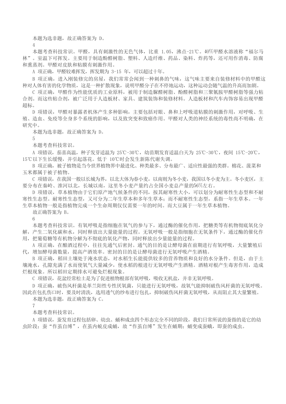 2019年下半年全国事业单位联考C类《职业能力倾向测验》答案+解析.docx_第2页