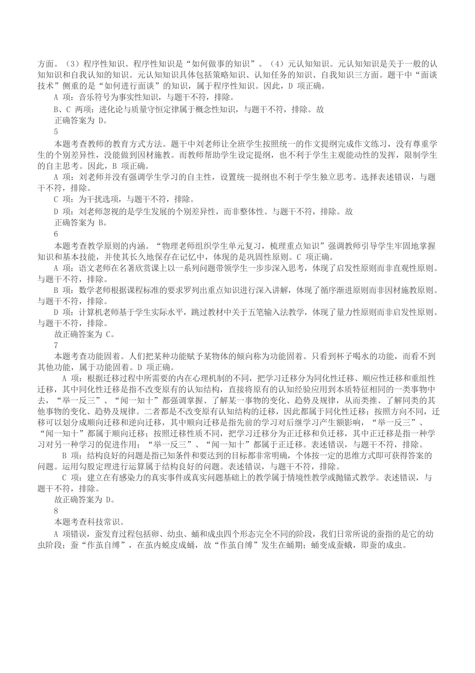 2019年下半年全国事业单位联考D类《职业能力倾向测验》答案+解析.docx_第2页