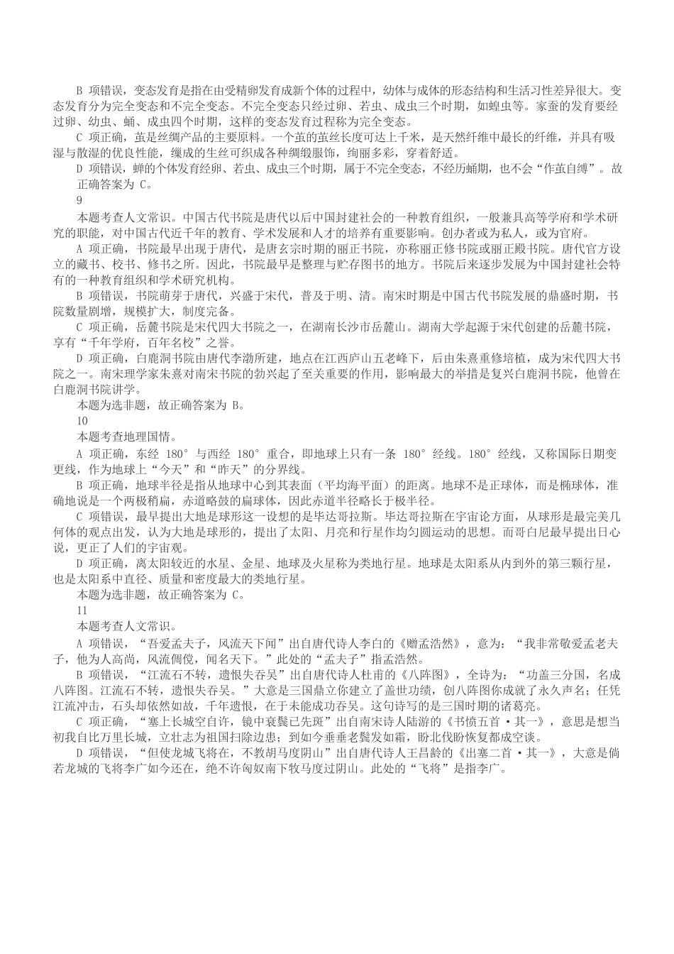 2019年下半年全国事业单位联考D类《职业能力倾向测验》答案+解析.docx_第3页