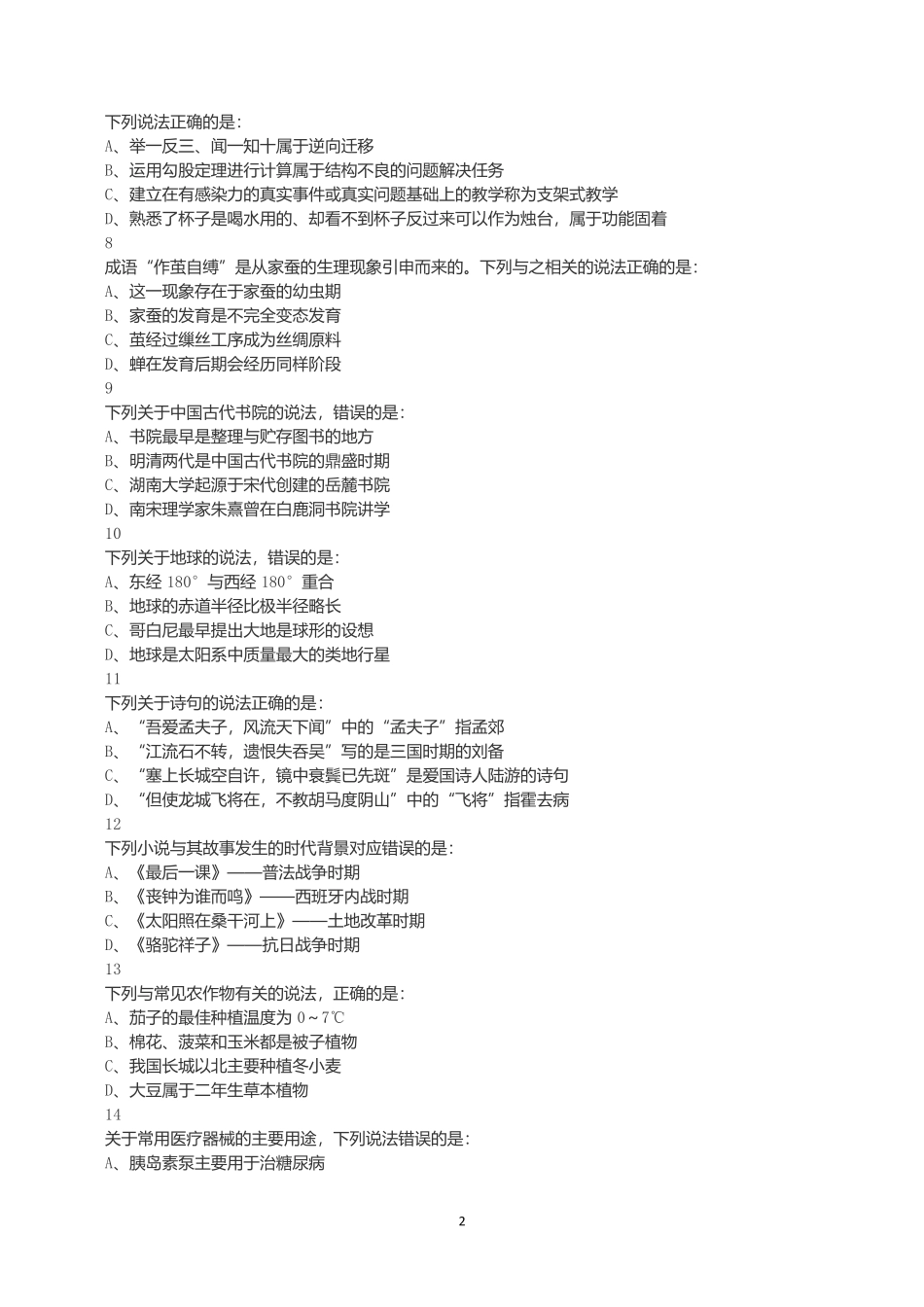 2019年下半年全国事业单位联考D类《职业能力倾向测验》试题.docx_第2页