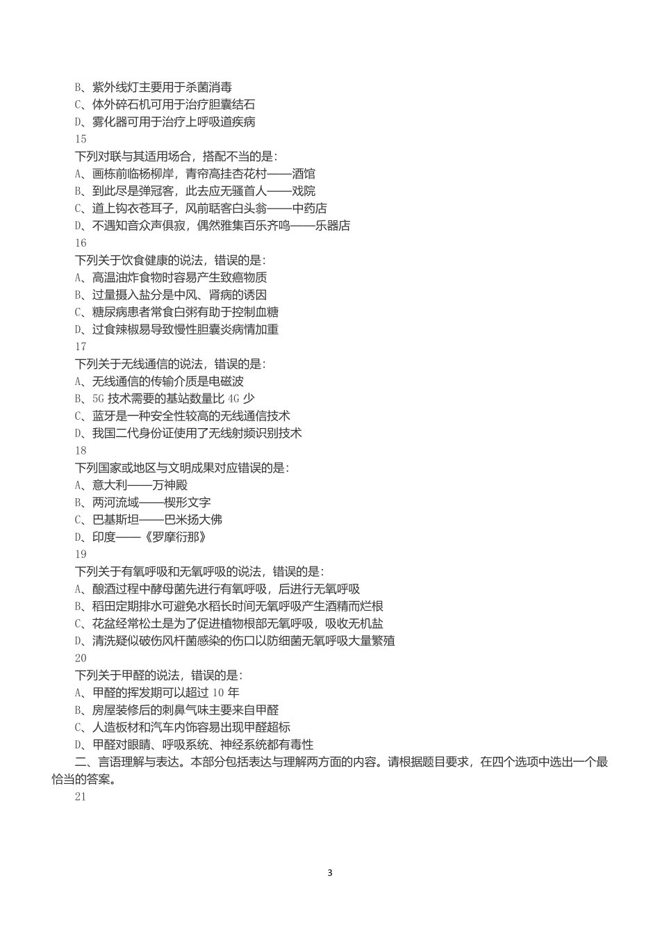 2019年下半年全国事业单位联考D类《职业能力倾向测验》试题.docx_第3页