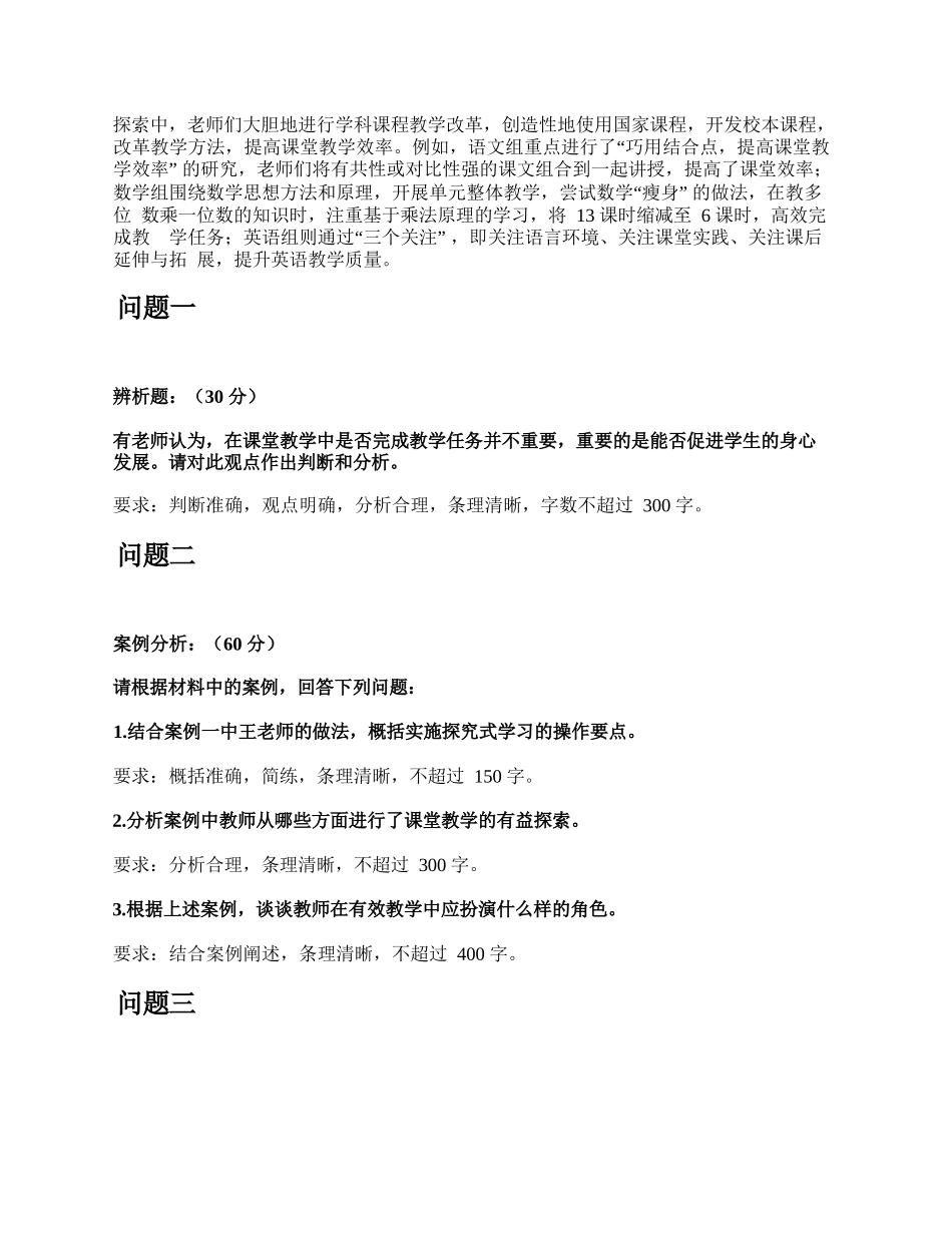 2019年下半年全国事业单位联考D类《综合应用能力》小学题及参考答案.docx_第2页