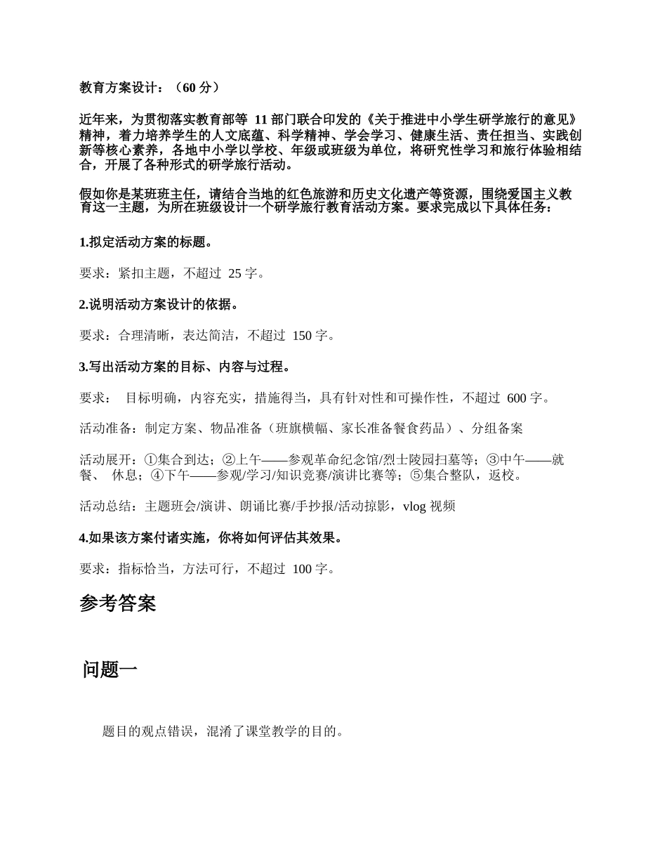 2019年下半年全国事业单位联考D类《综合应用能力》小学题及参考答案.docx_第3页