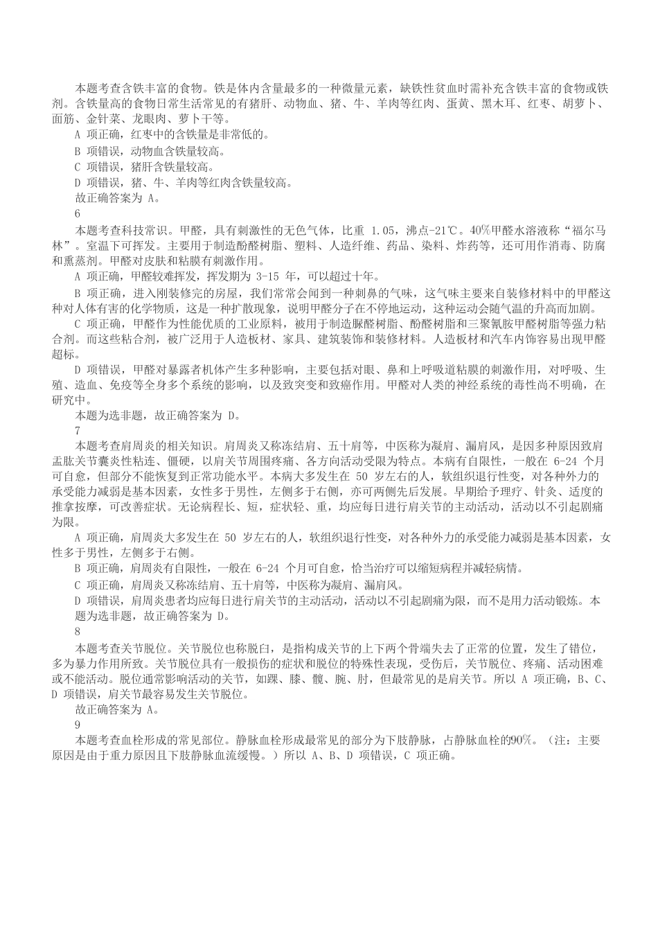 2019年下半年全国事业单位联考E类《职业能力倾向测验》答案+解析.docx_第2页