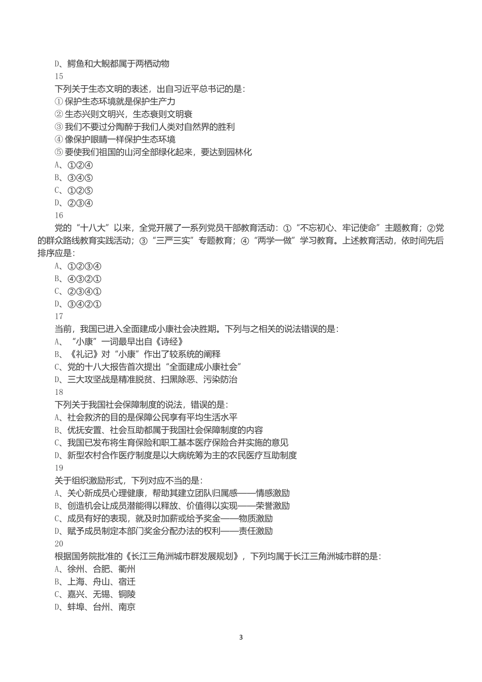 2019年下半年全国事业单位联考E类《职业能力倾向测验》试题.docx_第3页