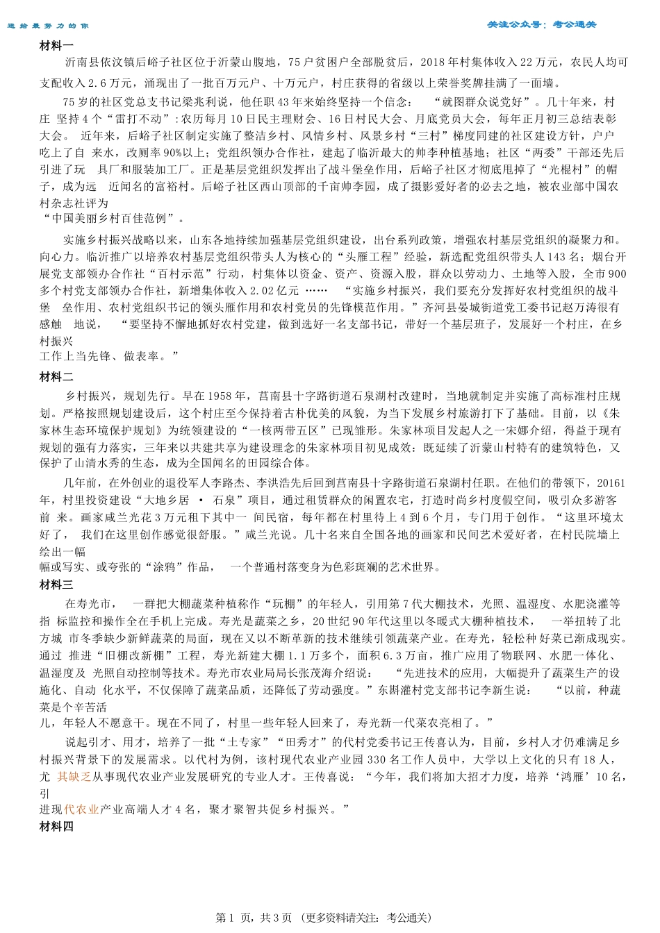 2019年下半年山东省事业单位公开招聘工作人员《综合类》(德州潍坊).docx_第1页