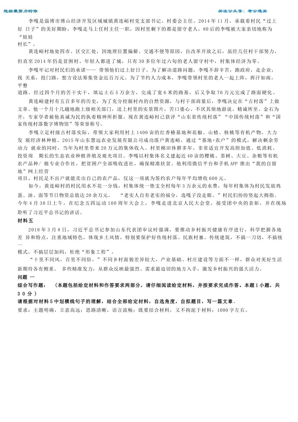 2019年下半年山东省事业单位公开招聘工作人员《综合类》(德州潍坊).docx_第2页