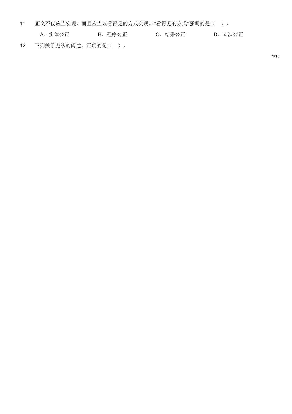 2019年下半年四川德阳事业单位考试《公共基础知识》真题.doc_第2页