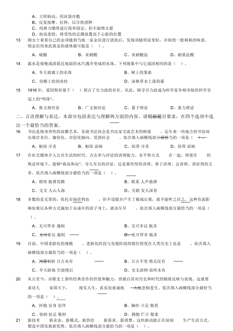 2019年下半年四川省卫生事业单位12月7日联考雅安《职业能力测验》精选题.doc_第3页