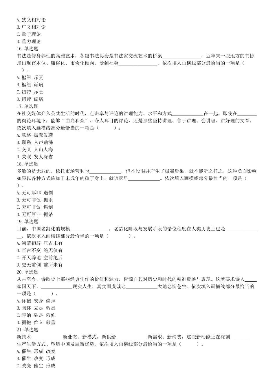 2019年下半年四川省雅安市公开考试招聘医护类事业单位工作人员《职业能力测验》精选题.docx_第3页