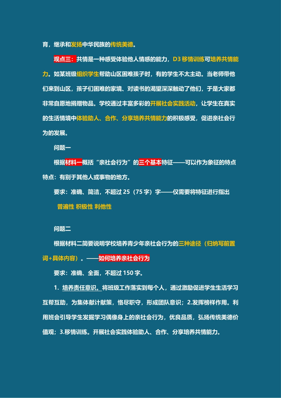 2019年下半年综合B真题 板书答案.docx_第2页