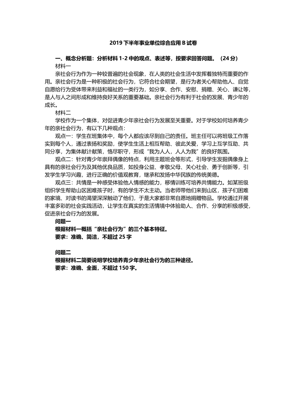 2019年下半年综合B真题.docx_第1页