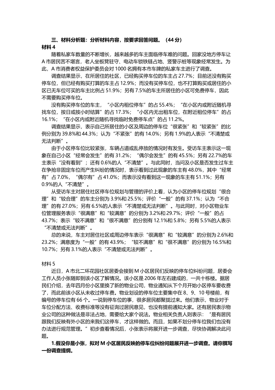 2019年下半年综合B真题.docx_第3页