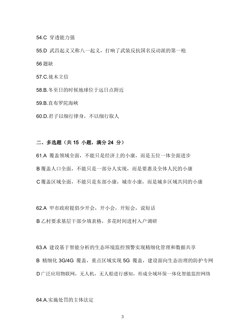 2019年信阳市事业单位“联考”试题答案（2019.11.30）.doc_第3页