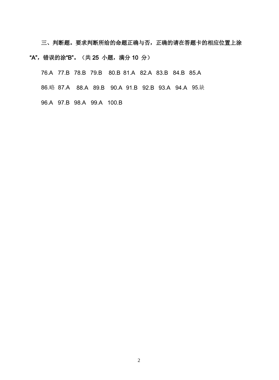 2019年信阳市直事业单位招聘试题答案（2019.7.28）.doc_第2页