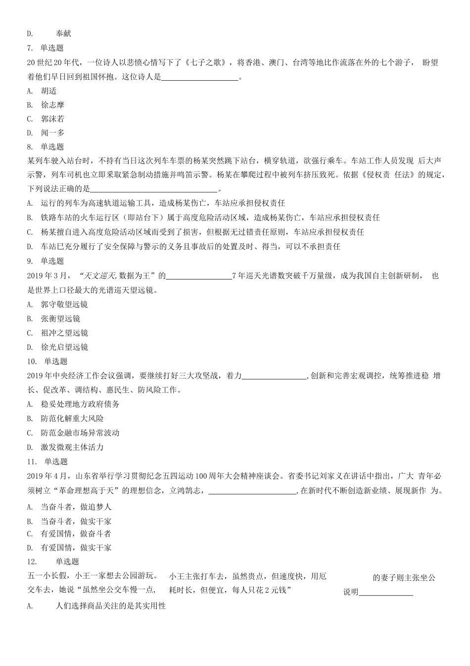 2019上半年山东省事业单位公开招聘工作人员统考《综合类》题.docx_第2页
