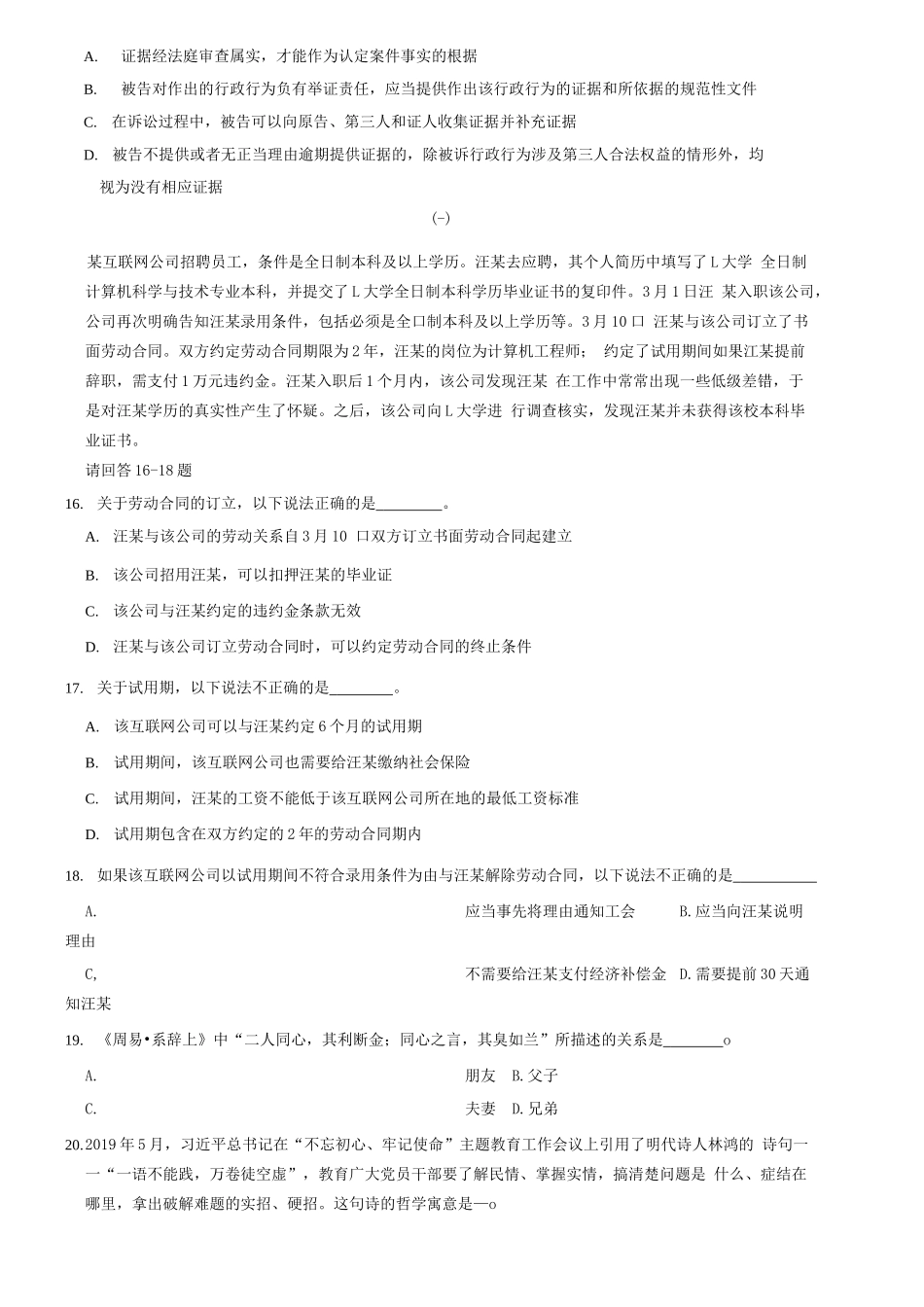 2019下半年山东省事业单位公开招聘工作人员统考《综合类》题=80_1.docx_第3页