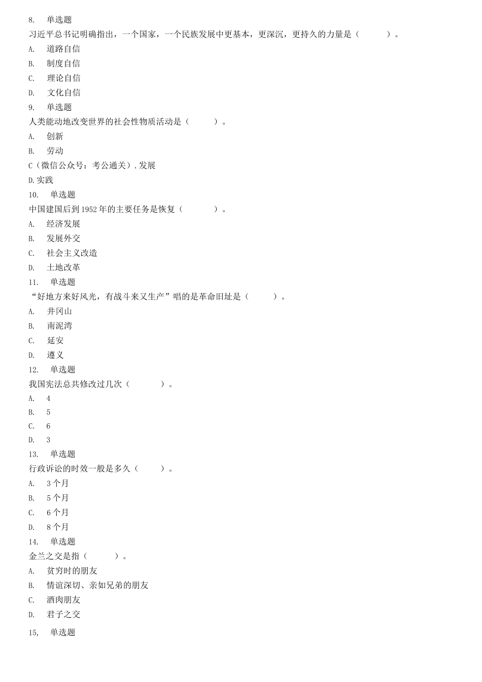 2020年3月21日山东省济南市事业单位统考综合类(A类)试题.docx_第2页