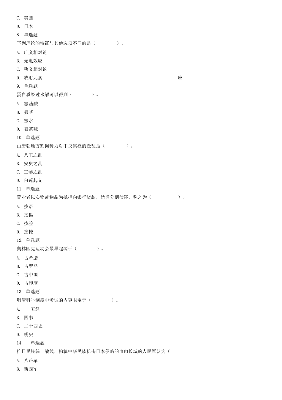 2020年6月山东省济南市莱芜区业务辅助人员招聘考试《公共基础知识》试题（考生回忆版）（精选）.docx_第2页