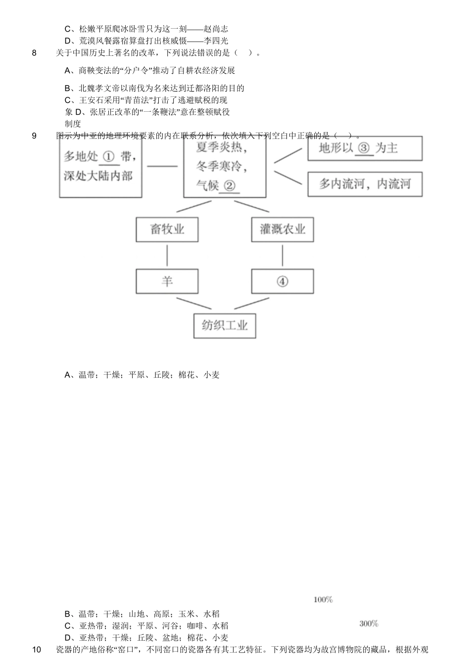 2020年7月25日全国事业单位联考A类《职业能力倾向测验》题(安徽_湖北_内蒙古_青海_甘肃_广西_宁夏_云南_四川).doc_第3页