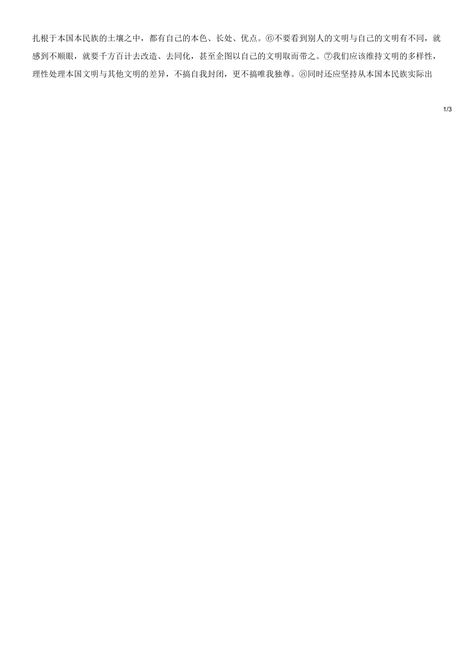 2020年7月25日全国事业单位联考B类《综合应用能力》题(安徽_湖北_内蒙古_青海_甘肃_广西_宁夏_云南_四川).doc_第2页