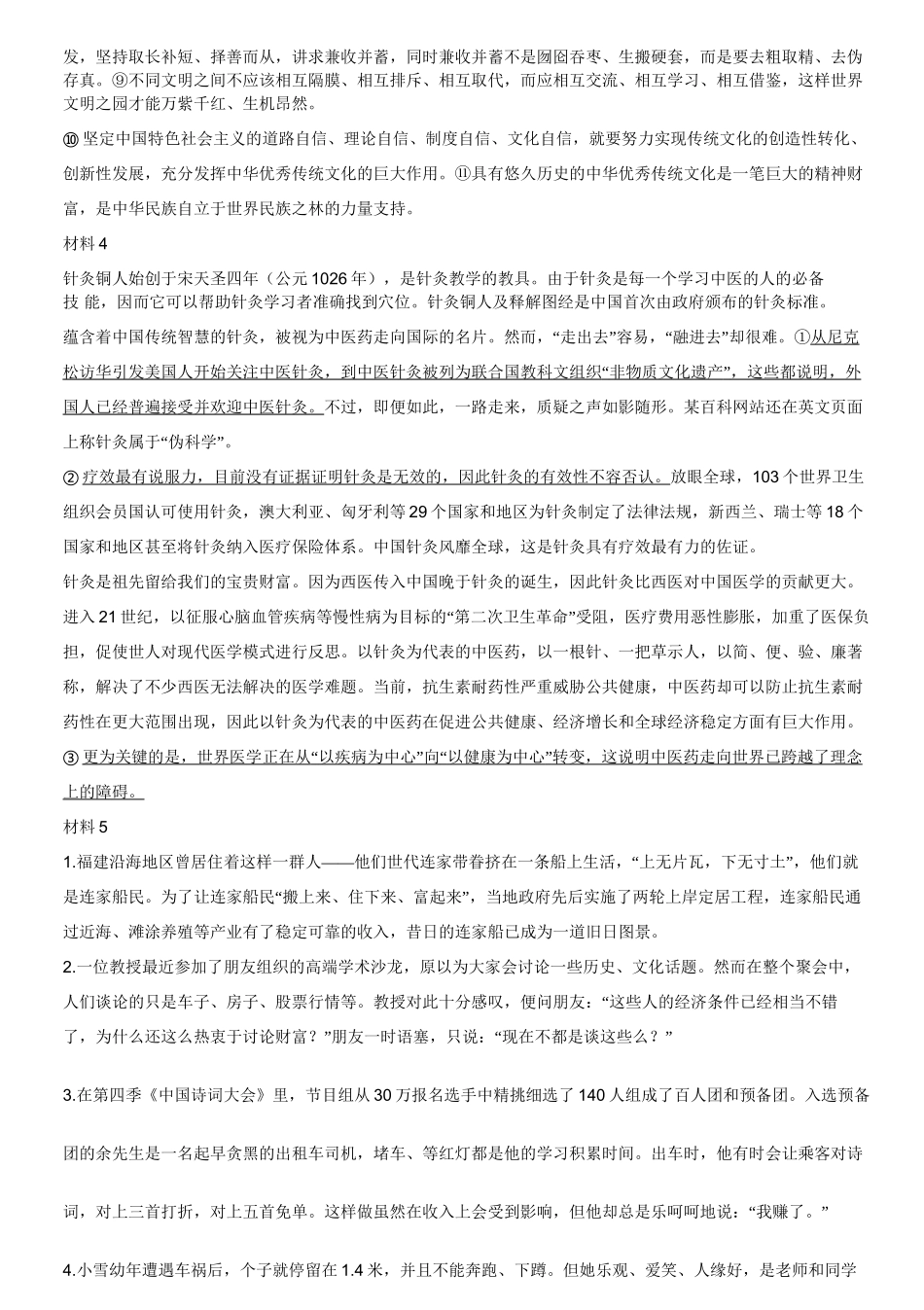 2020年7月25日全国事业单位联考B类《综合应用能力》题(安徽_湖北_内蒙古_青海_甘肃_广西_宁夏_云南_四川).doc_第3页
