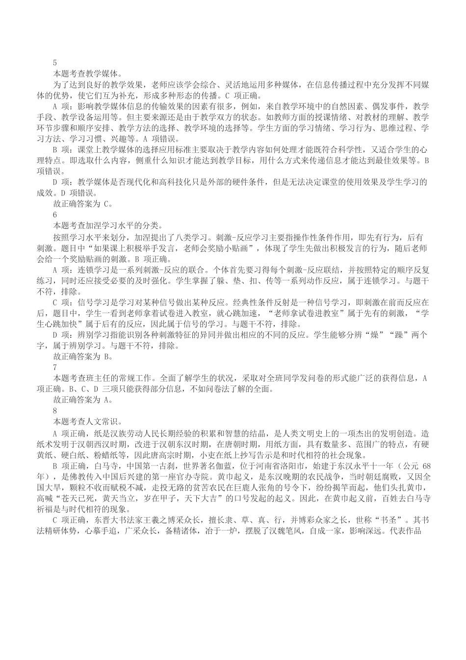 2020年7月25日全国事业单位联考D类《职业能力倾向测验》答案+解析.docx_第2页