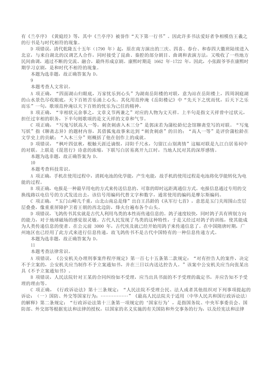 2020年7月25日全国事业单位联考D类《职业能力倾向测验》答案+解析.docx_第3页