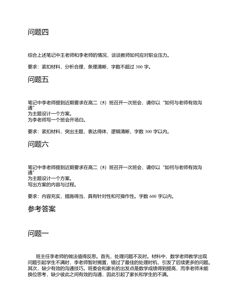 2020年7月25日全国事业单位联考D类《综合应用能力》中学题及参考答案.docx_第3页