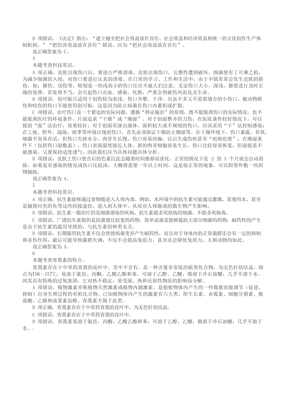 2020年7月25日全国事业单位联考E类《职业能力倾向测验》答案+解析.docx_第2页