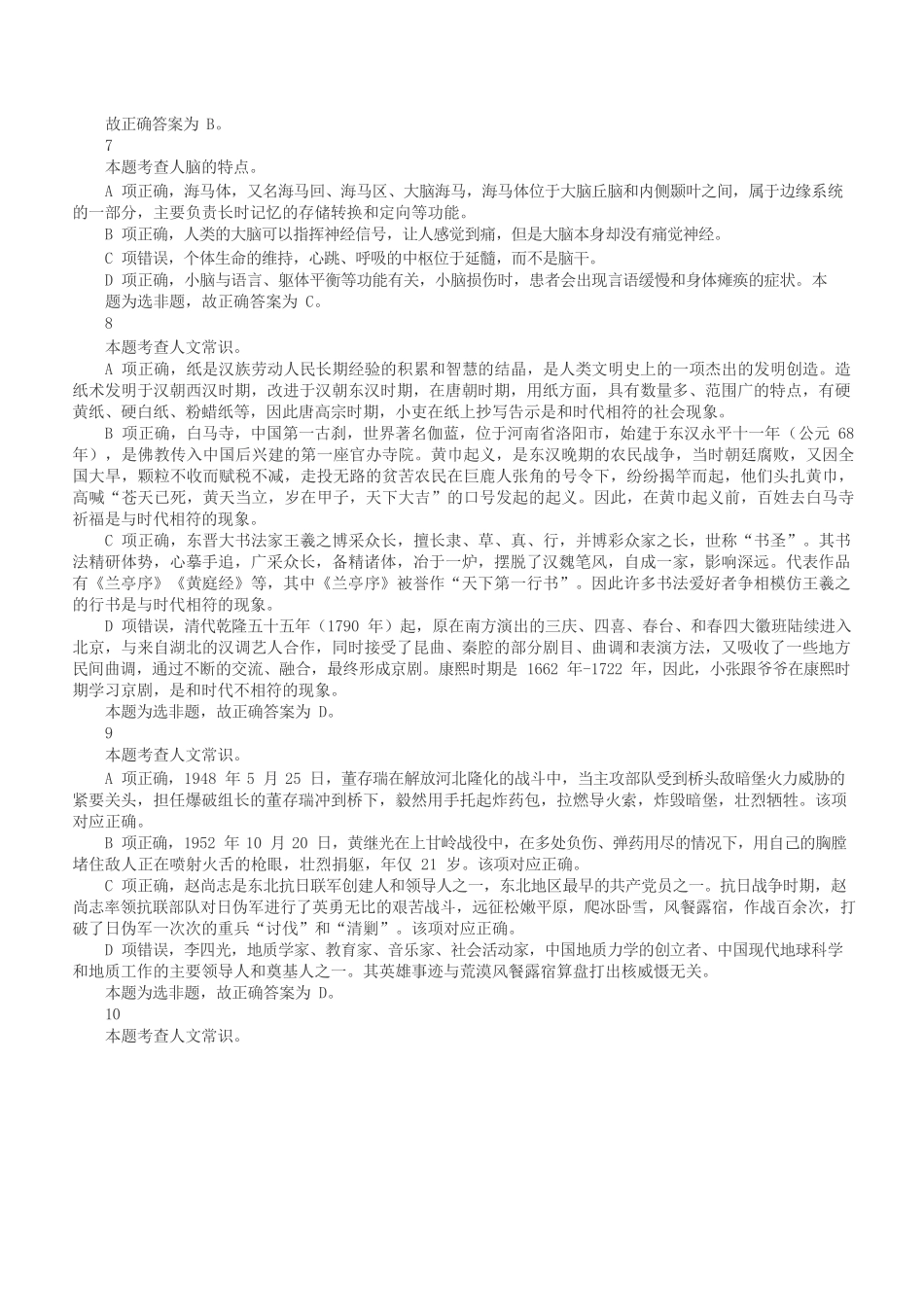 2020年7月25日全国事业单位联考E类《职业能力倾向测验》答案+解析.docx_第3页