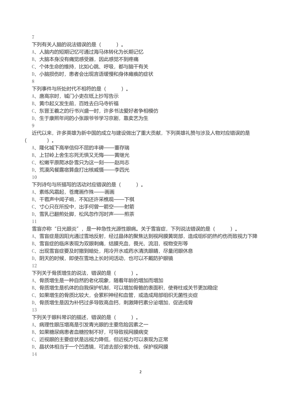 2020年7月25日全国事业单位联考E类《职业能力倾向测验》试题.docx_第2页