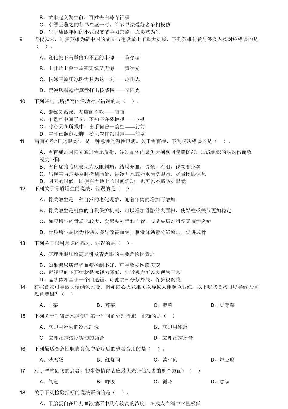 2020年7月25日全国事业单位联考E类《职业能力倾向测验》题(安徽_湖北_内蒙古_青海_甘肃_广西_宁夏_云南_四川).doc_第3页